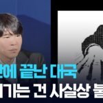 ‘알파고 대국 10년’…다시 AI 마주 선 이세돌 / KBS  2026.03.10.